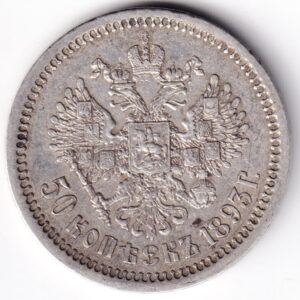 50 kopikat 1893 other-side