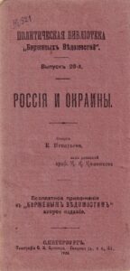Россия и окраины 1908