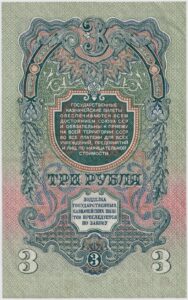 3 rubla 1947 other-side