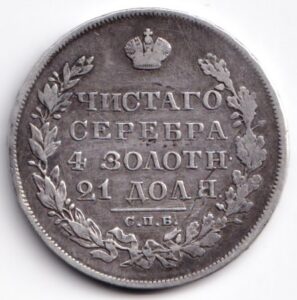 1 RUBLA, MONETA RUBL, 1829.