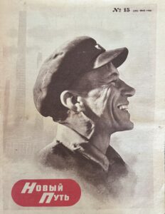 Журнал РОА «Новый путь» № 15 (35) за 1943 год