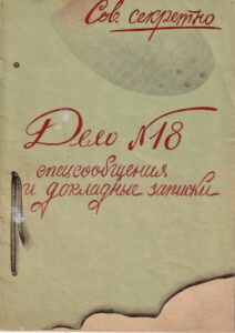 Сов. секретно