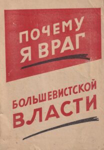 ПОЧЕМУ Я ВРАГ
