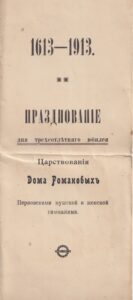 Pärnu pidustuste kava 1913